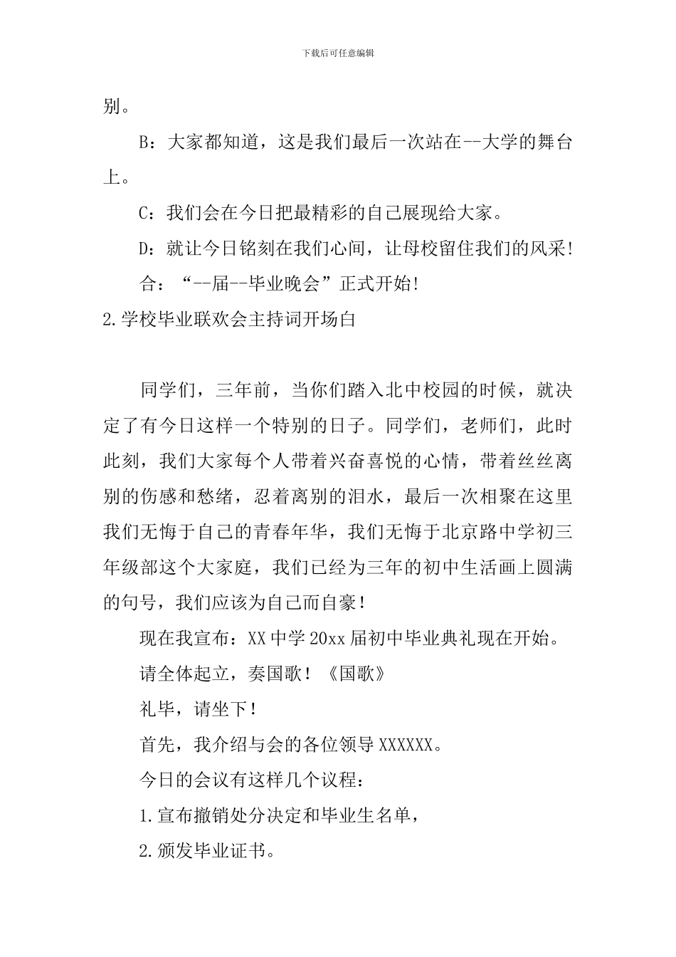 学校毕业联欢会主持词开场白10篇_第2页