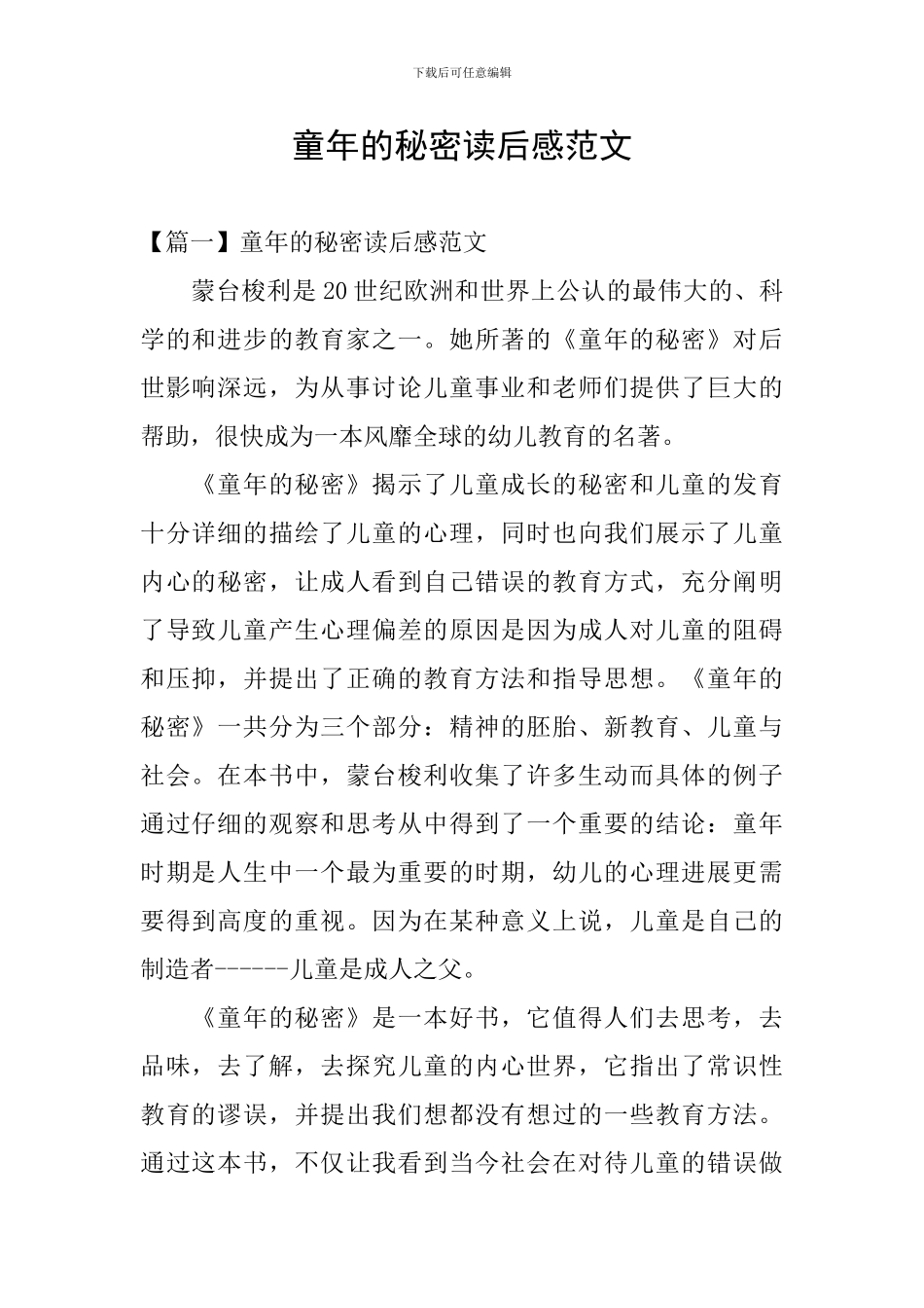 童年的秘密读后感范文_第1页