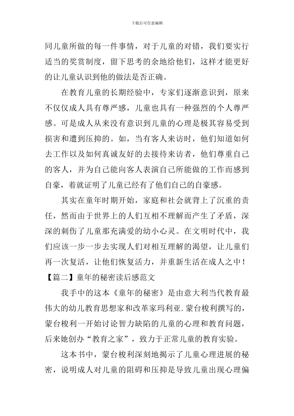 童年的秘密读后感范文_第3页