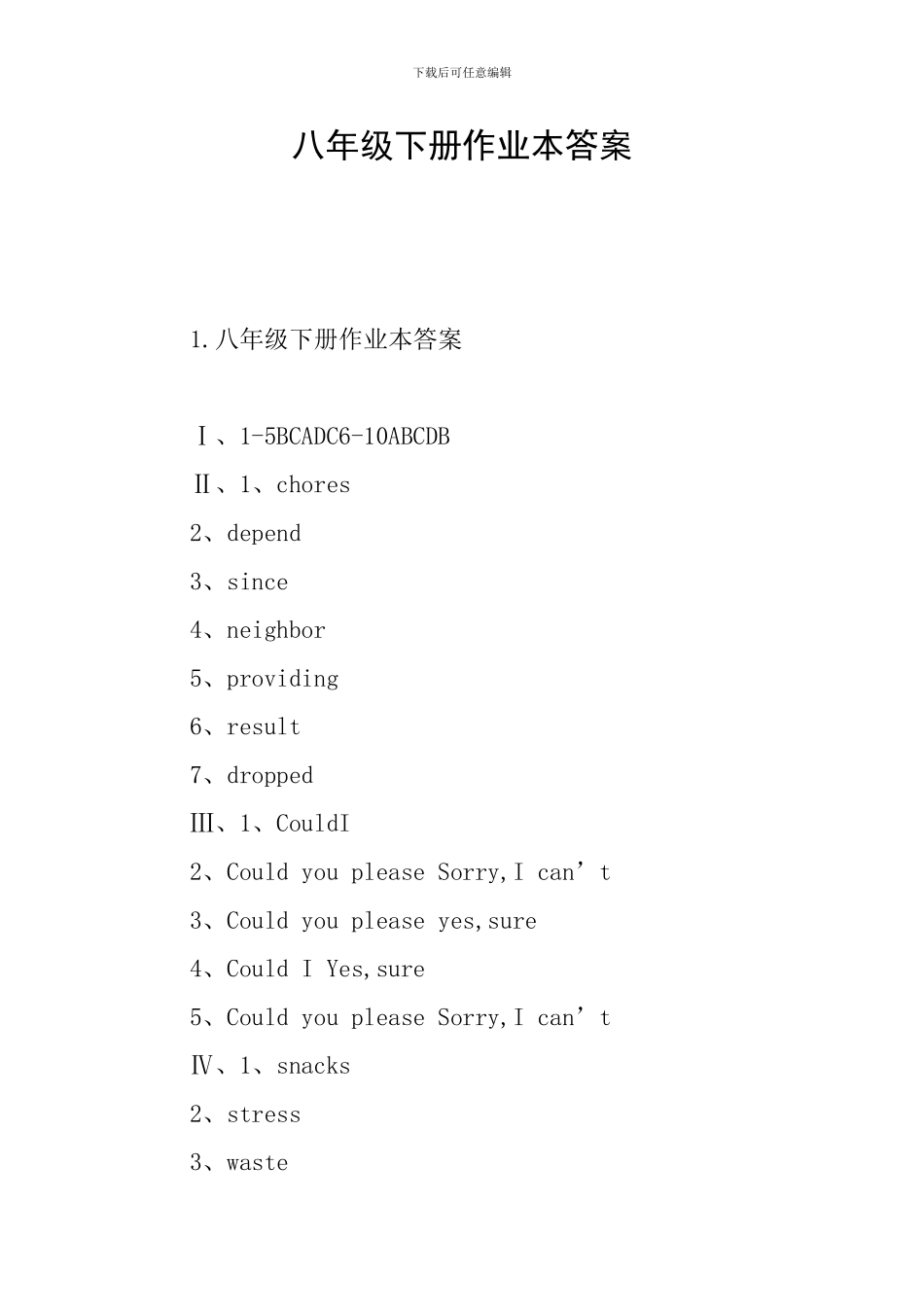 八年级下册作业本答案_第1页