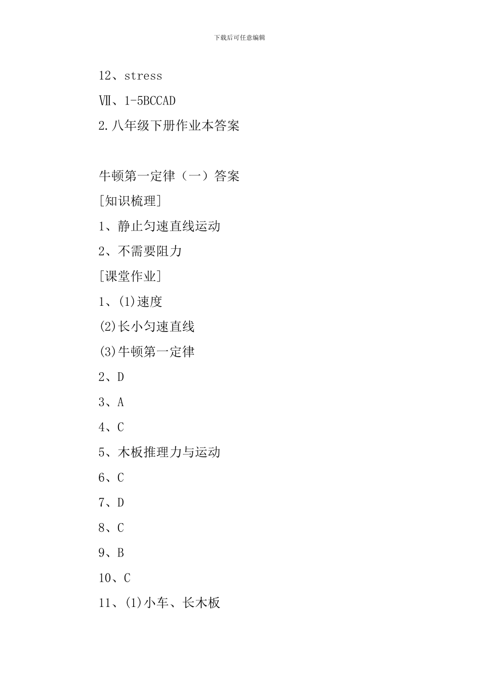 八年级下册作业本答案_第3页