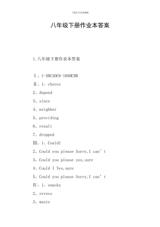 八年级下册作业本答案