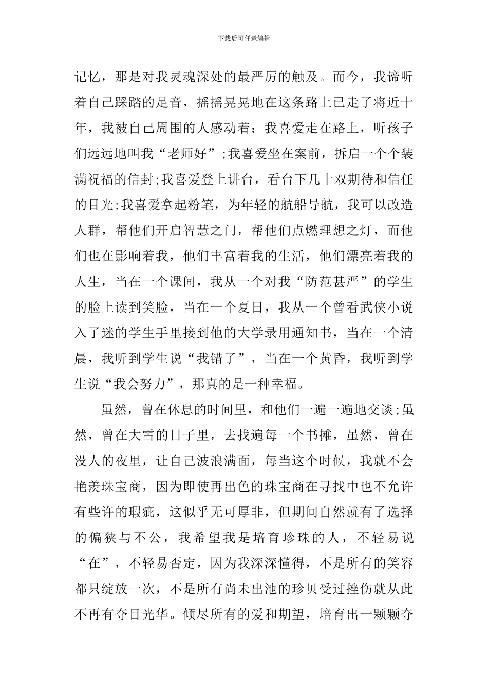 关于爱岗敬业的演讲稿_第2页