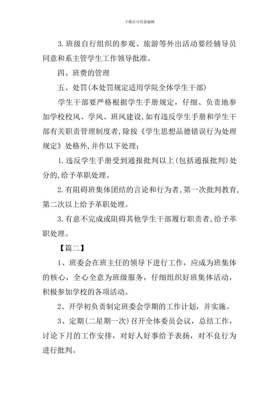 新学期班委会工作计划_第3页