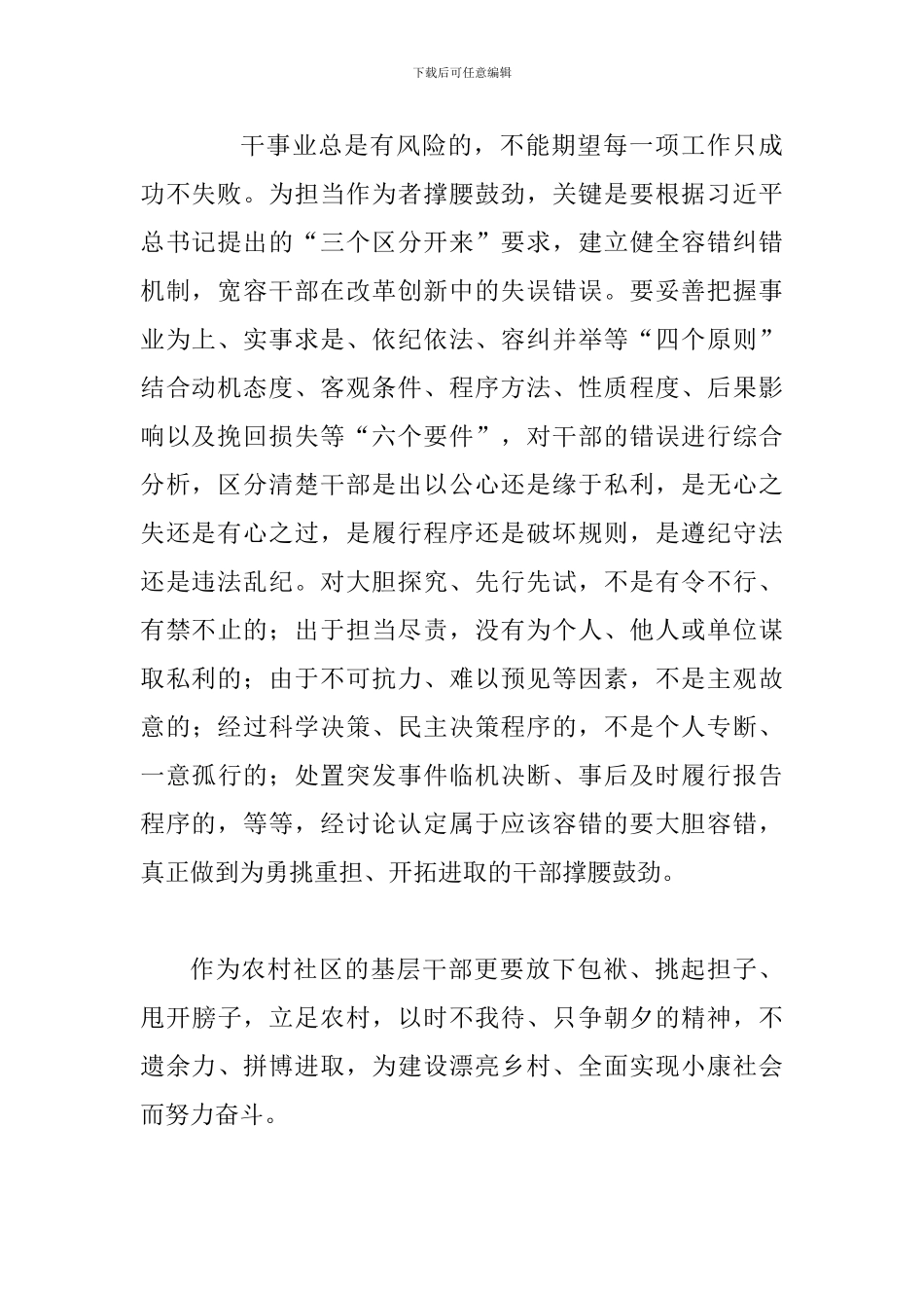 2024年《关于进一步激励广大干部新时代新担当新作为的意见》学习心得范文稿六篇汇编_第2页