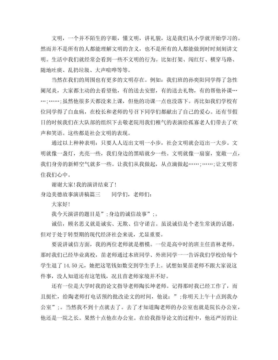 身边美德故事演讲稿 _第2页