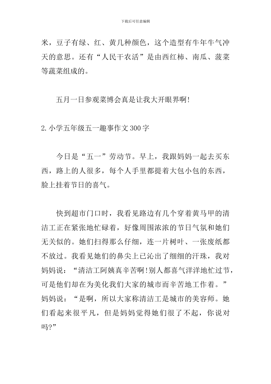 小学五年级五一趣事作文300字_第2页