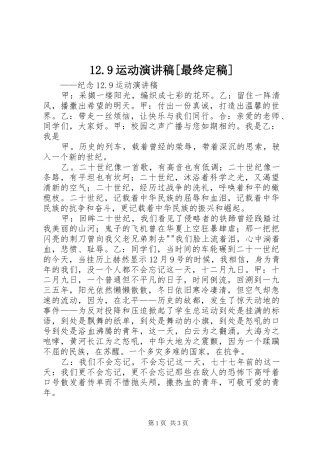12.9运动讲演范文[最终定稿]