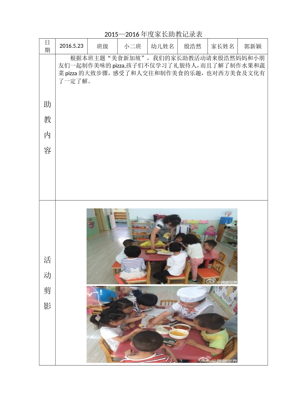 家长助教记录4_第1页