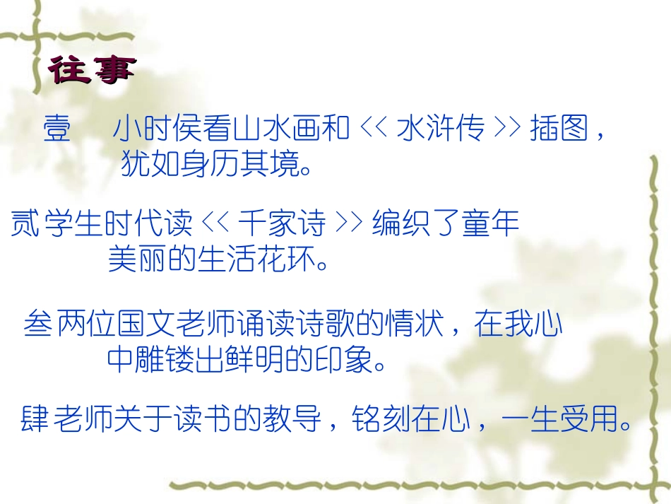 六、往事依依_第2页