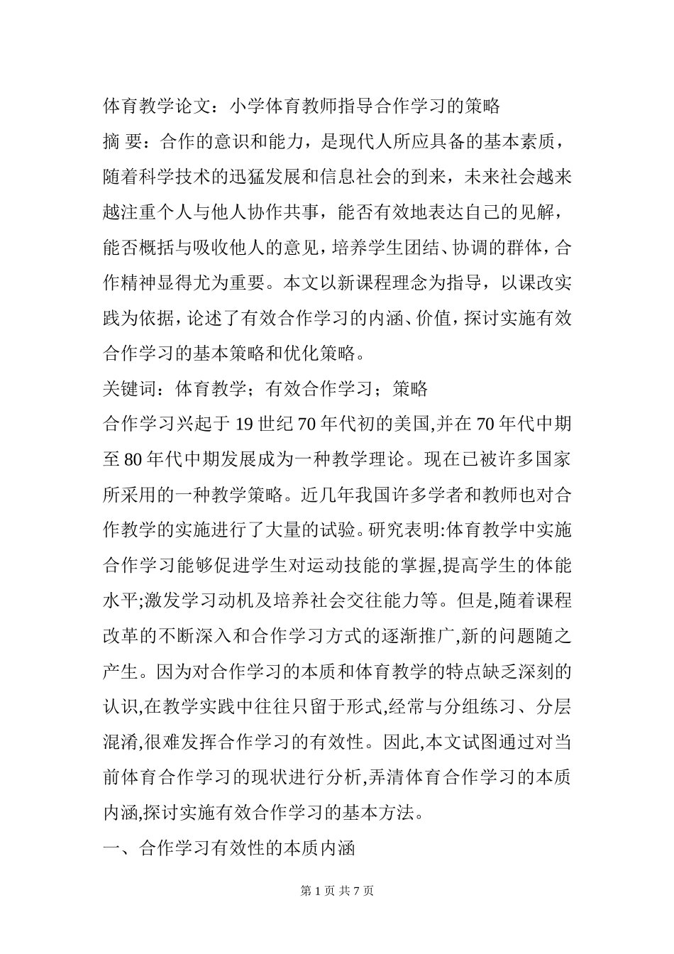 体育论文学习_第1页