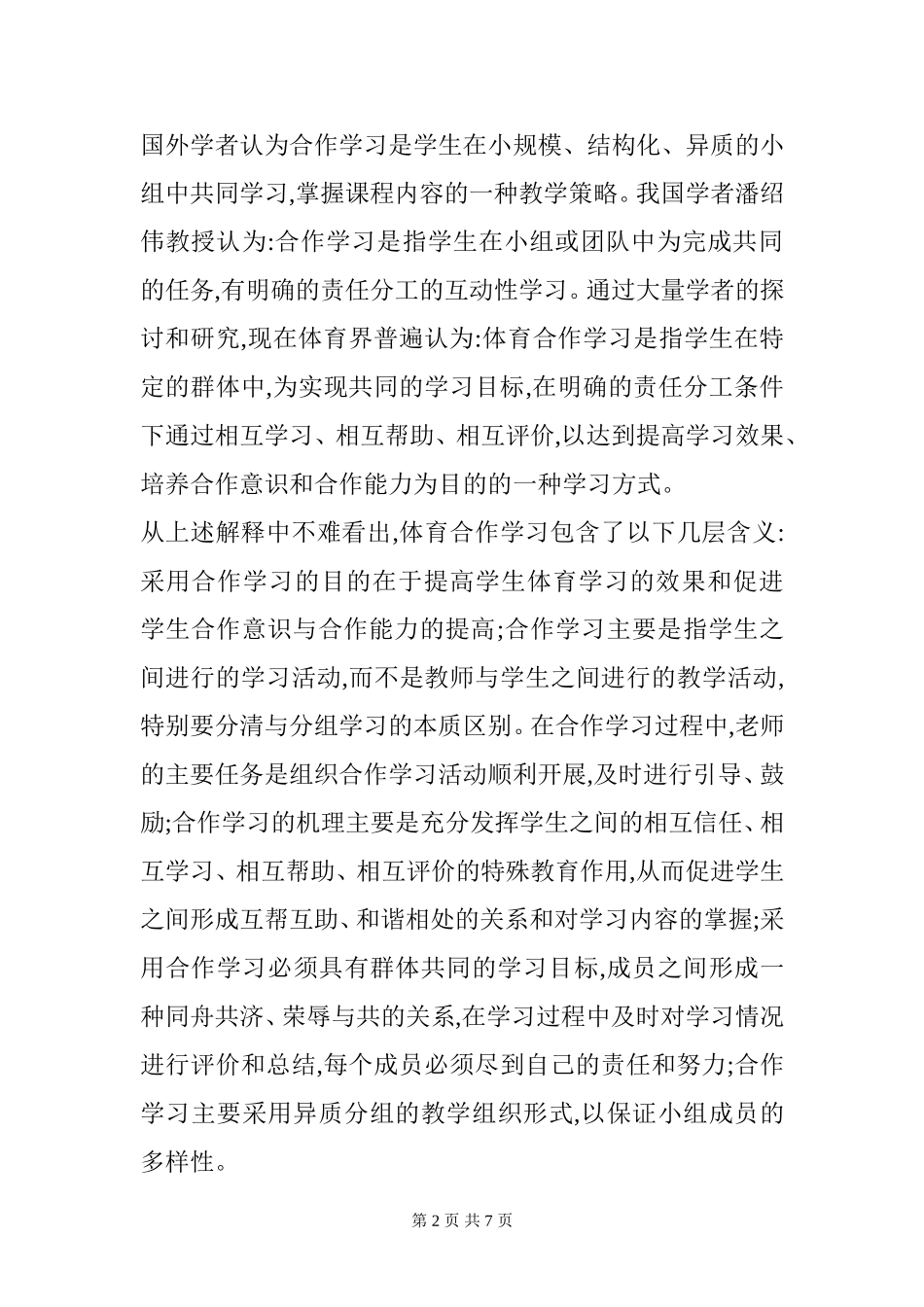 体育论文学习_第2页