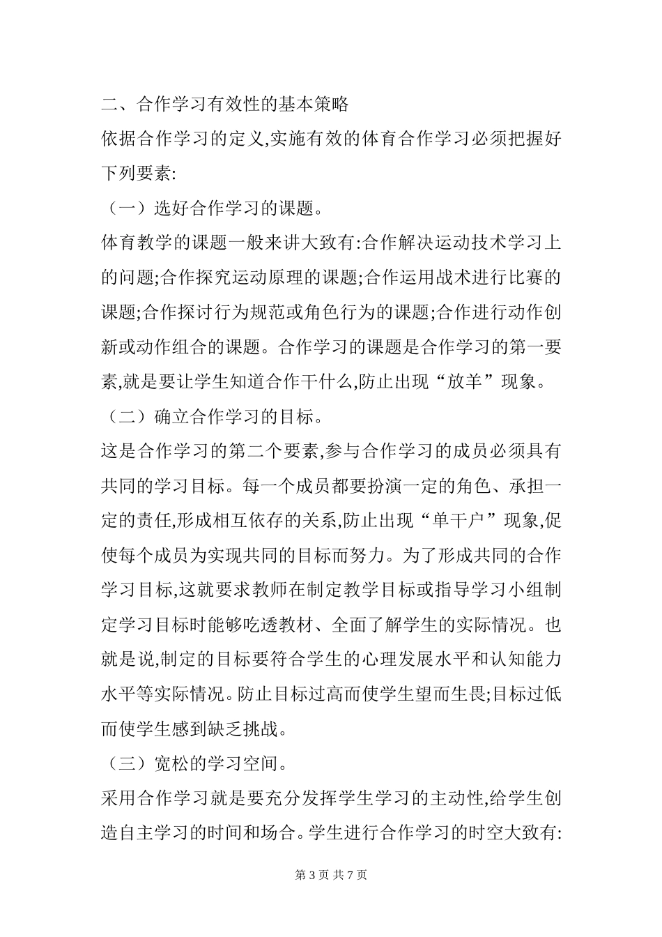 体育论文学习_第3页