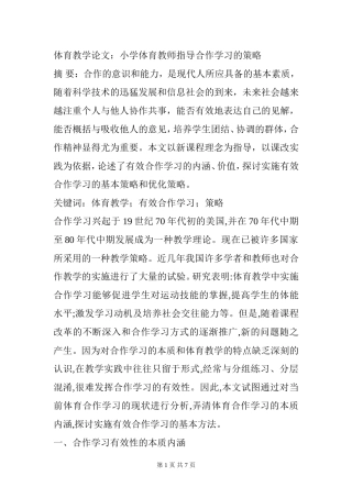 体育论文学习