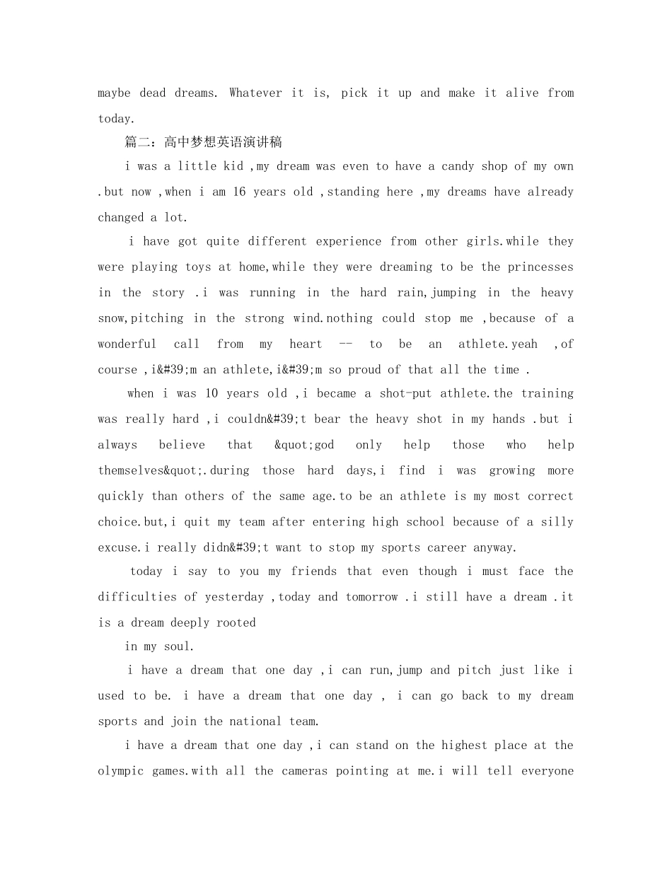 关于高中梦想的英语演讲稿七篇 _第2页