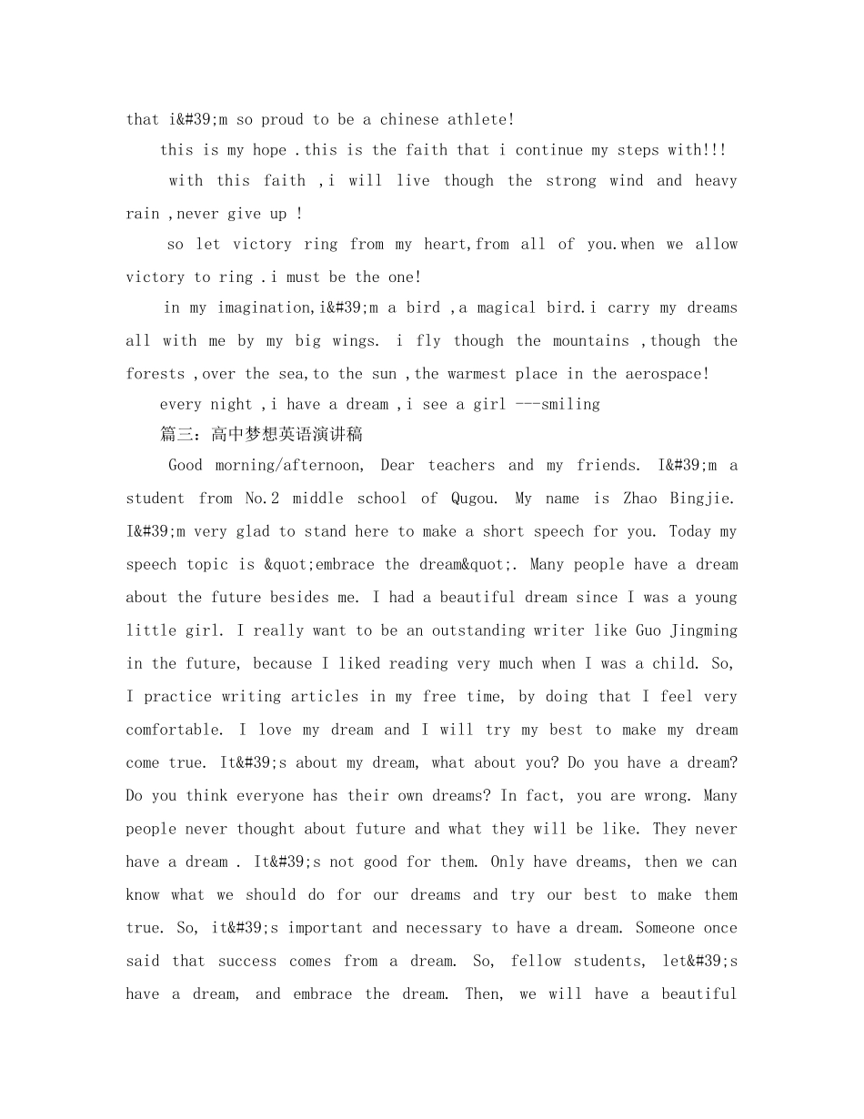 关于高中梦想的英语演讲稿七篇 _第3页