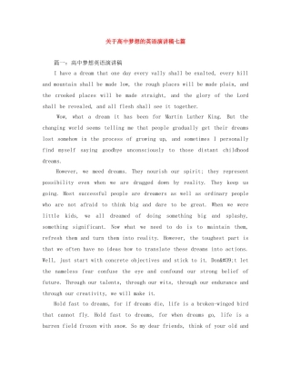 关于高中梦想的英语演讲稿七篇 