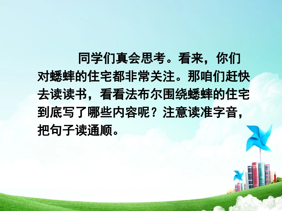 四年级-第二单元-蟋蟀的住宅_第3页