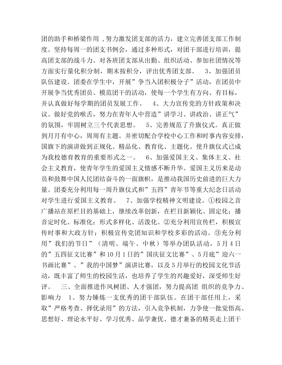 五四红旗团委申报材料 _第2页