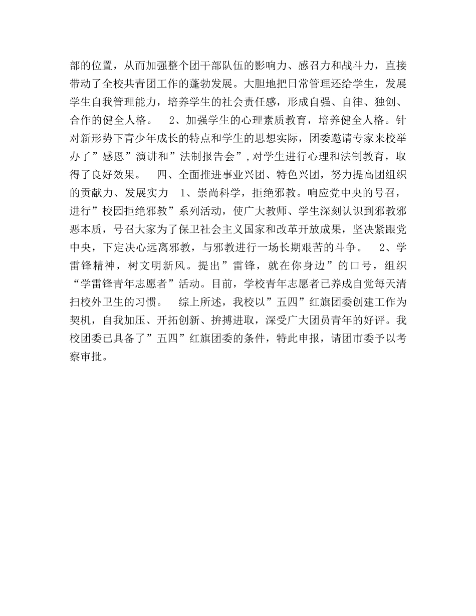 五四红旗团委申报材料 _第3页