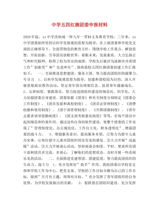 五四红旗团委申报材料 