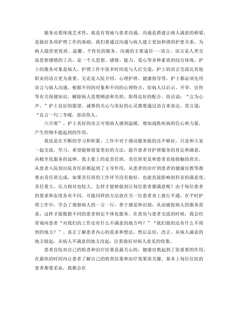 感动服务演讲稿范文 _第2页