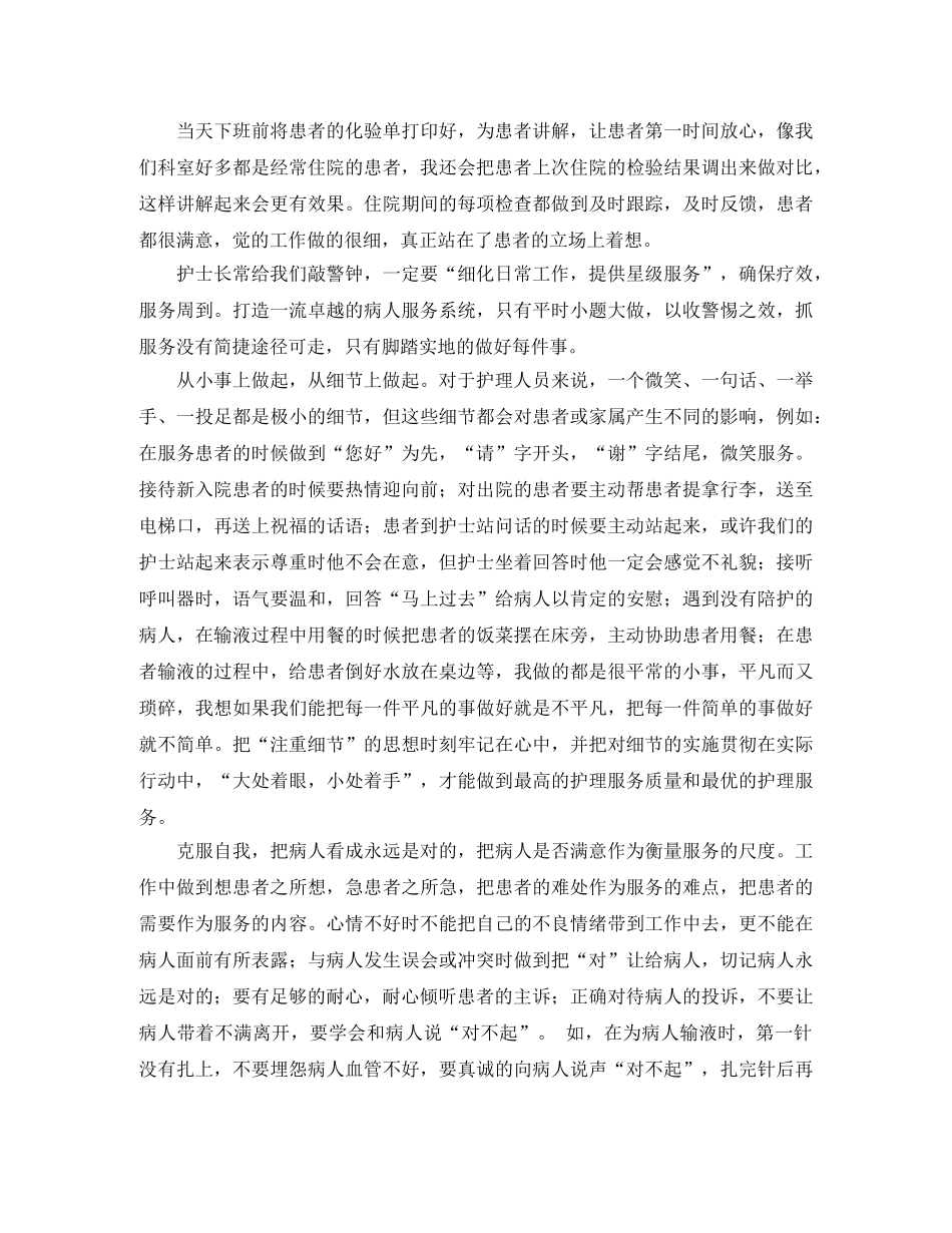 感动服务演讲稿范文 _第3页