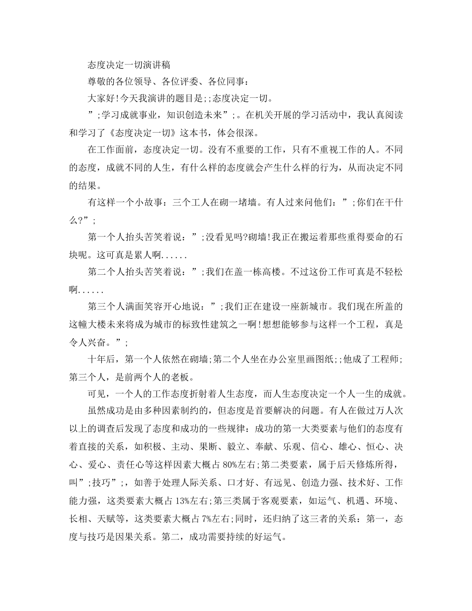 态度决定一切演讲稿【优秀篇】 _第2页