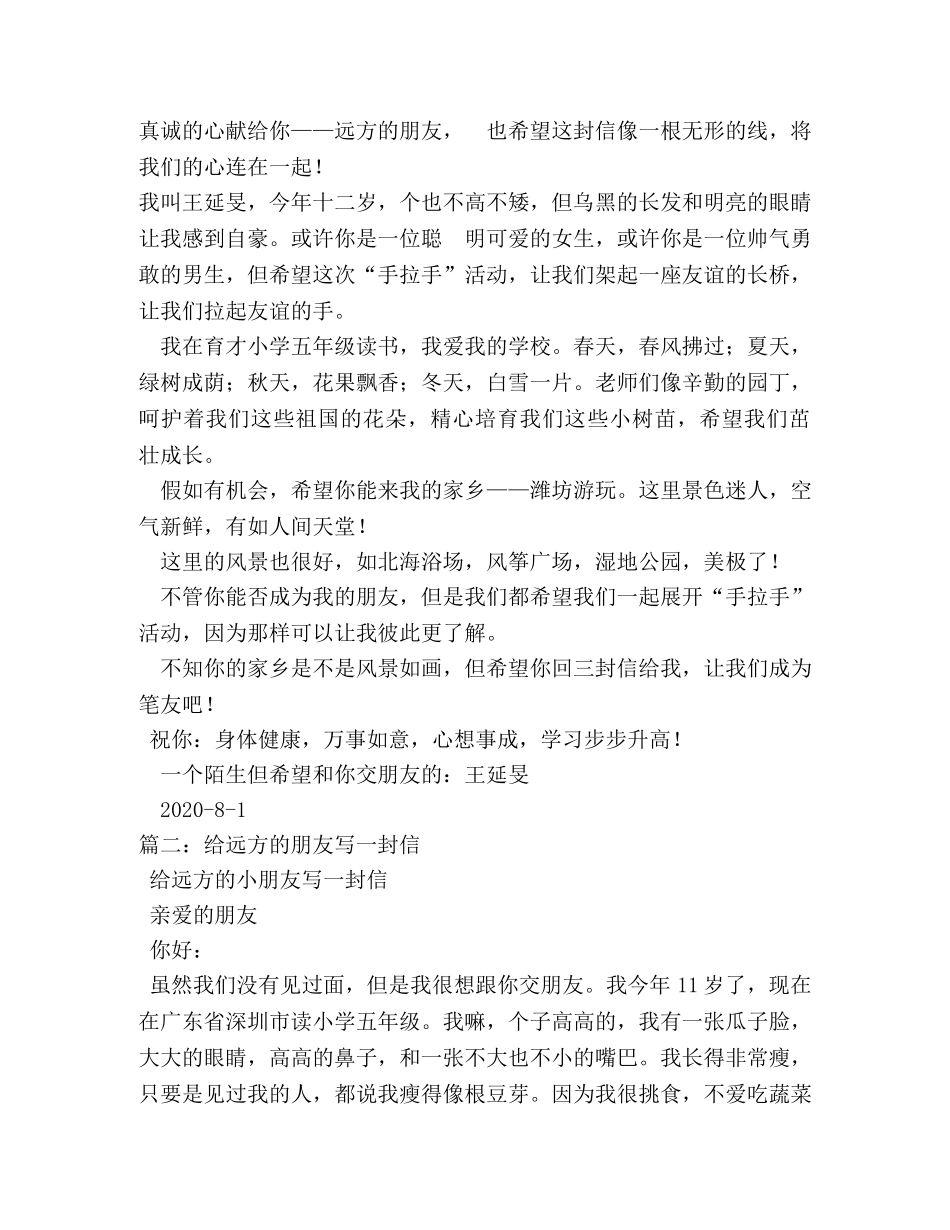 给远方的朋友写一封信作文 _第3页