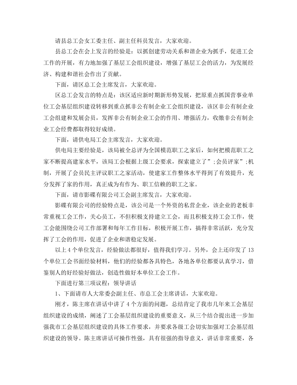 工会基层组织建设经验交流会主持词 _第2页