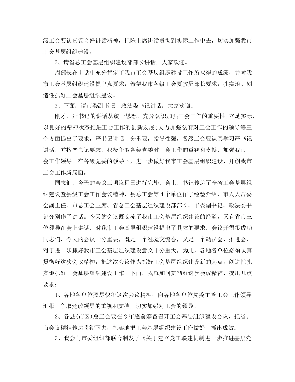 工会基层组织建设经验交流会主持词 _第3页