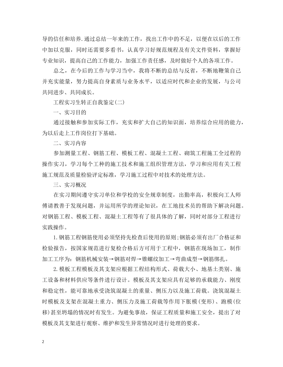 工程实习生转正自我鉴定 _第2页