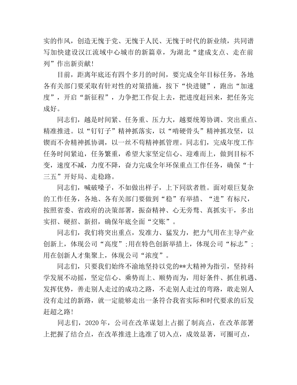 讲话稿经典结束语 发言稿结束语 _第3页