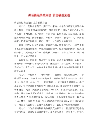 讲话稿经典结束语 发言稿结束语 
