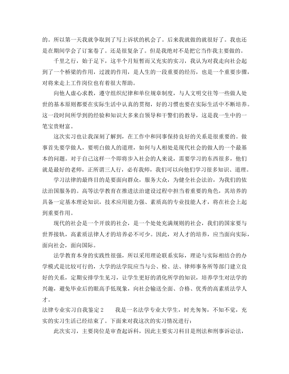 法律专业实习自我鉴定 _第2页