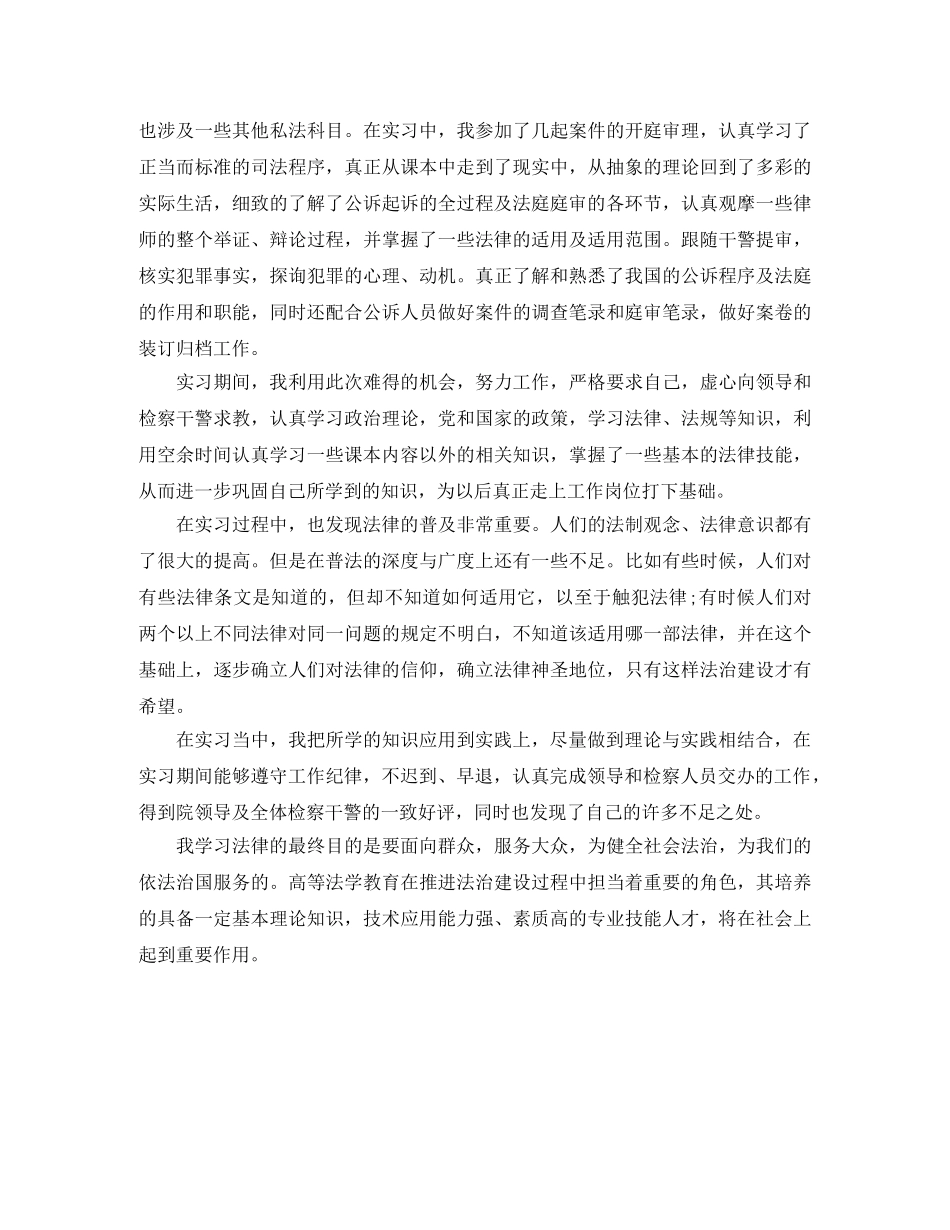法律专业实习自我鉴定 _第3页