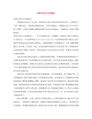 法律专业实习自我鉴定 