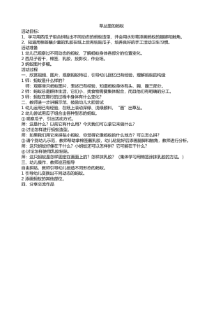 草丛里的蚂蚁