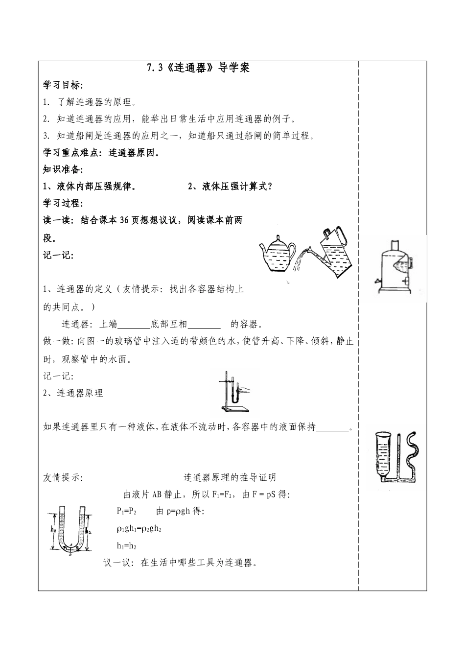 连通器导学案_第1页