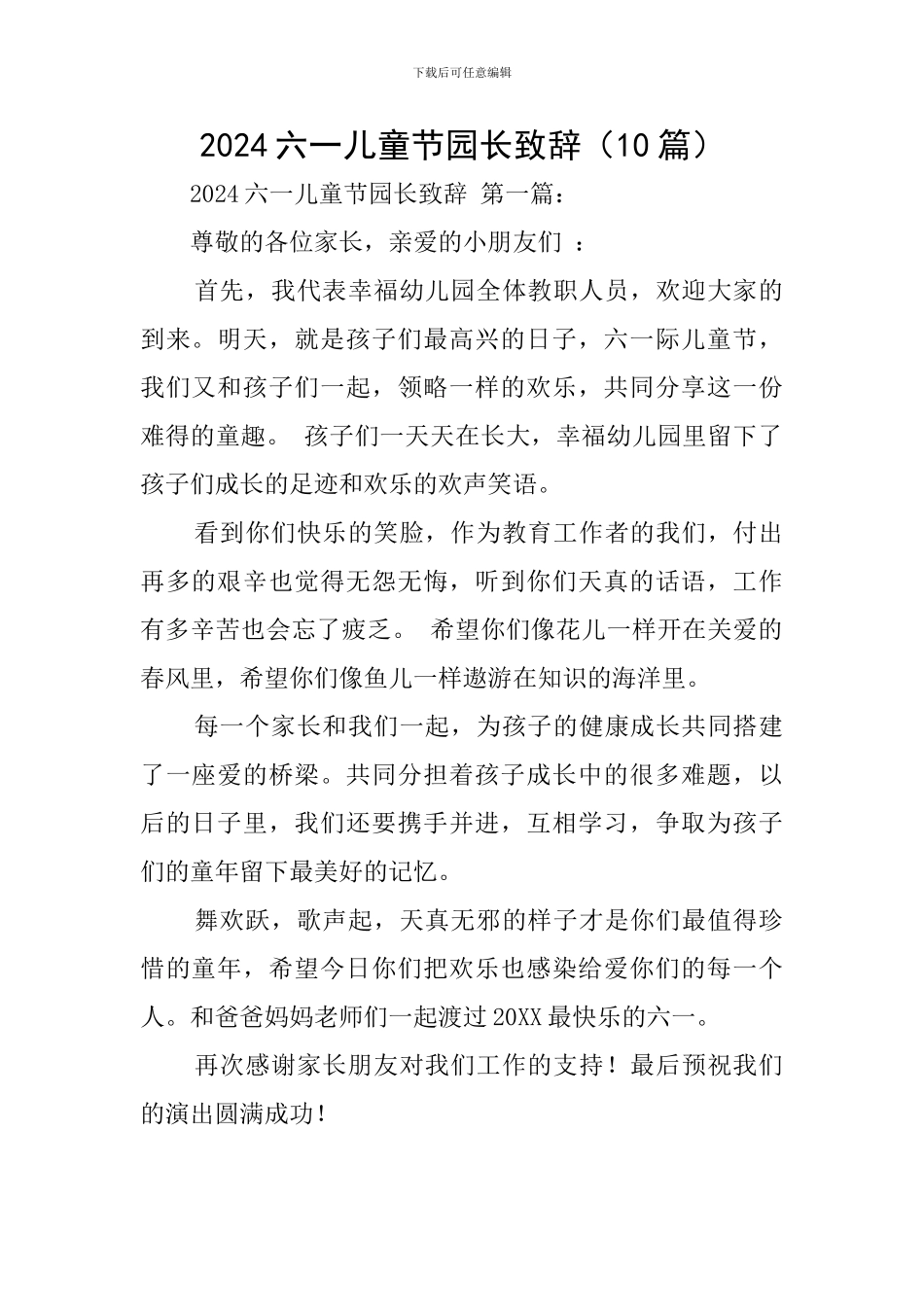 2024六一儿童节园长致辞_第1页