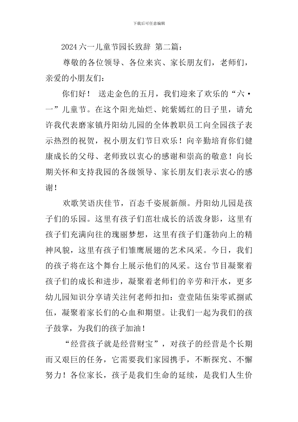 2024六一儿童节园长致辞_第2页