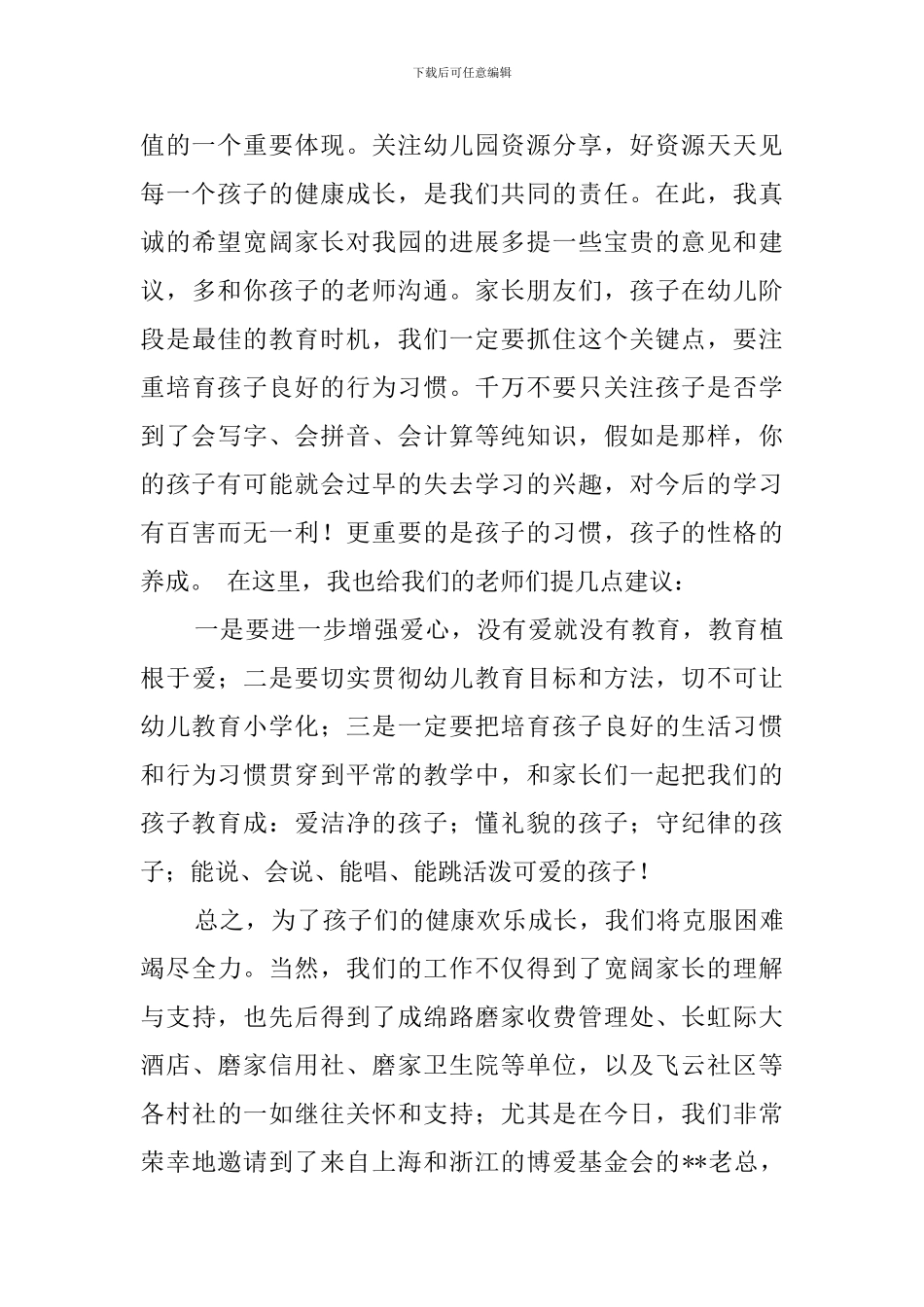 2024六一儿童节园长致辞_第3页