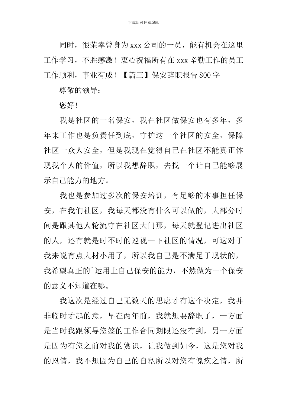 保安辞职报告800字_第3页