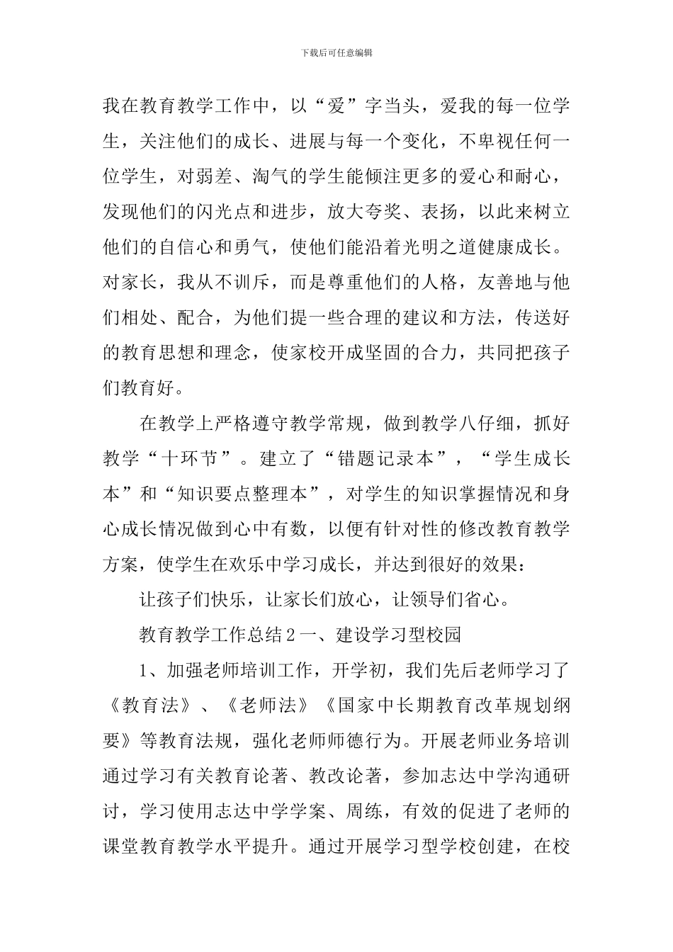 教育教学工作总结_第2页