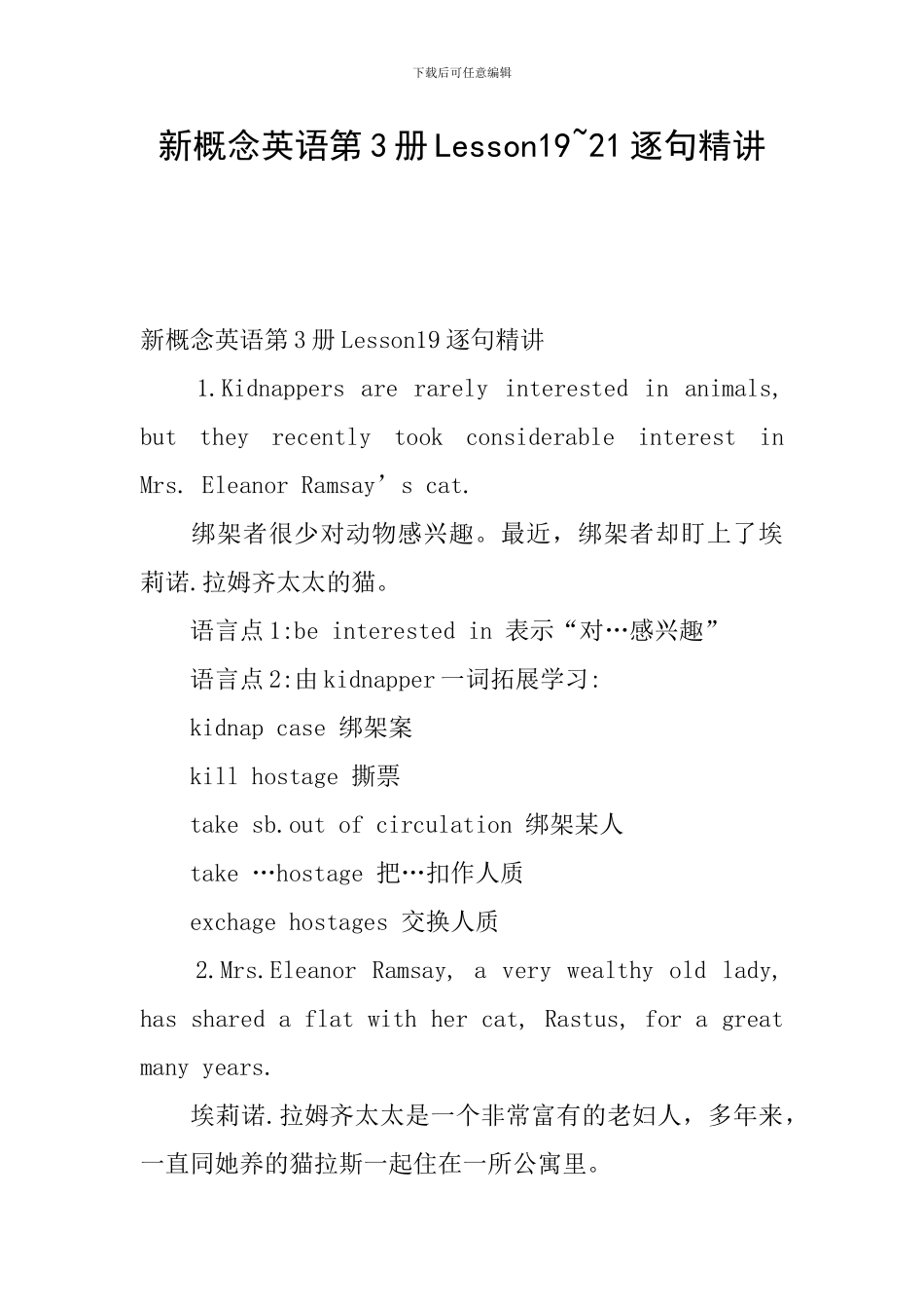 新概念英语第3册Lesson19-21逐句精讲_第1页
