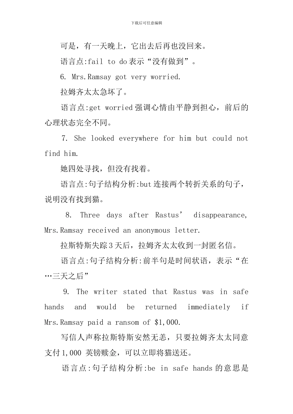 新概念英语第3册Lesson19-21逐句精讲_第3页