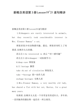 新概念英语第3册Lesson19-21逐句精讲