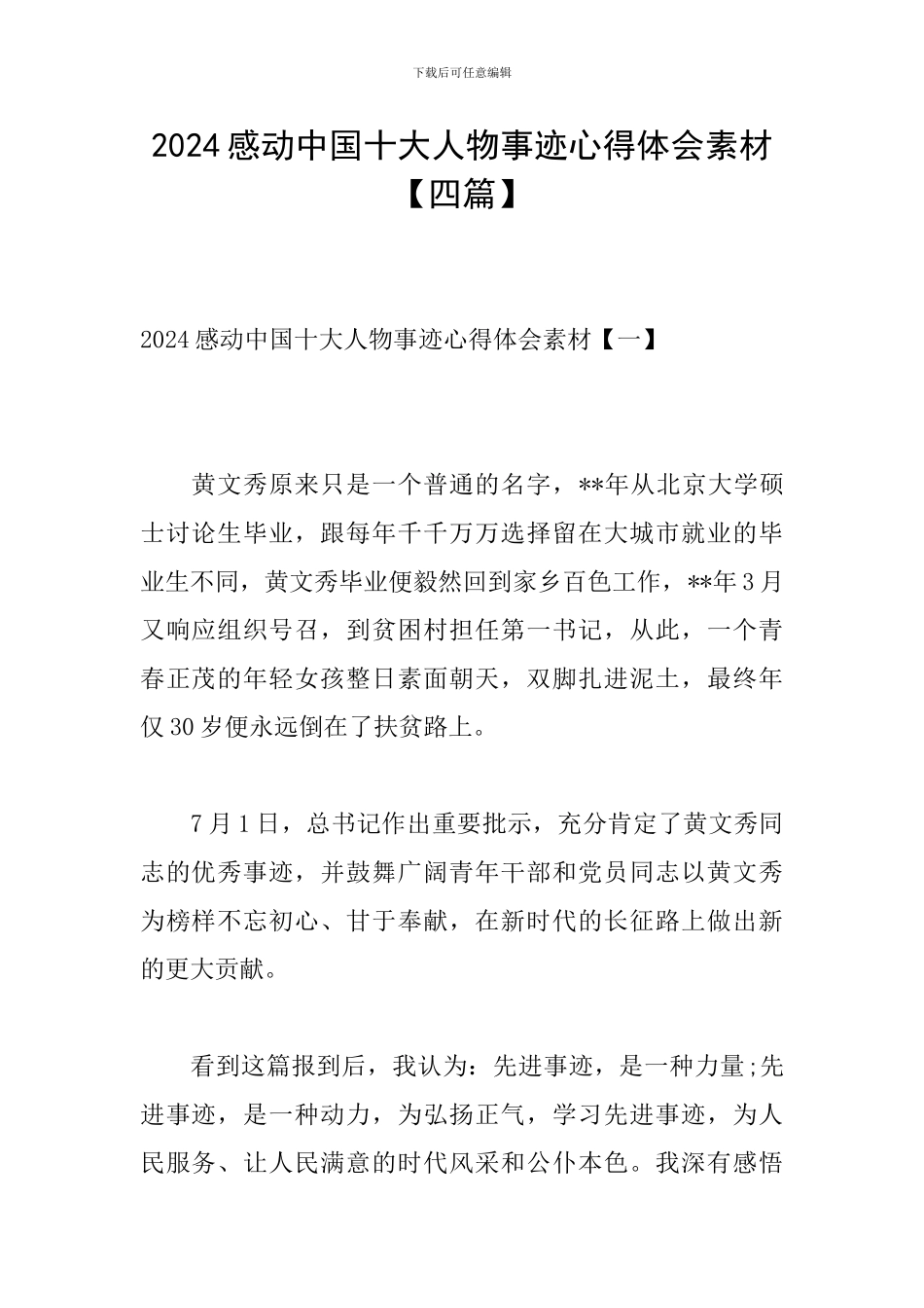 2024感动中国十大人物事迹心得体会素材_第1页