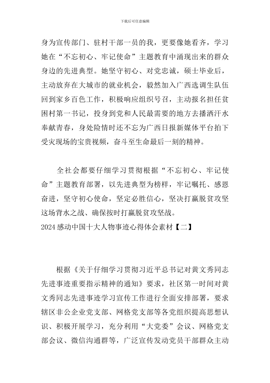 2024感动中国十大人物事迹心得体会素材_第2页