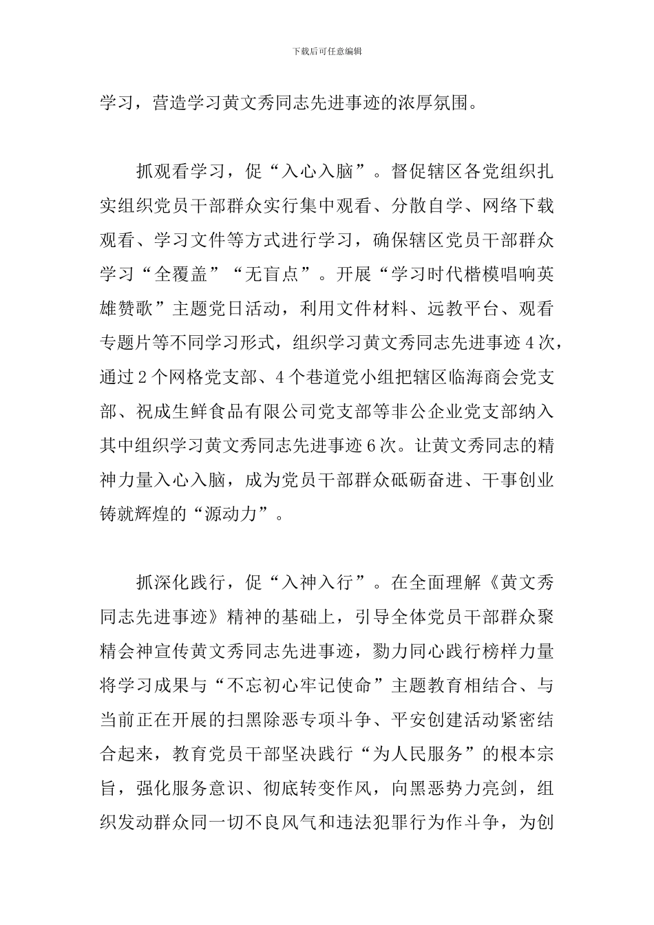 2024感动中国十大人物事迹心得体会素材_第3页